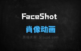 FaceShot–同济大学联合上海AILab等推出的肖像动画生成框架