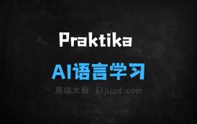 ﻿Praktika–AI语言学习应用，与逼真的AI数字人互动学习