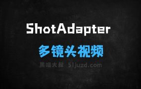 ﻿ShotAdapter–Adobe联合UIUC推出的多镜头视频生成框架