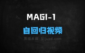 MAGI1–SandAI开源的首个自回归视频生成模型