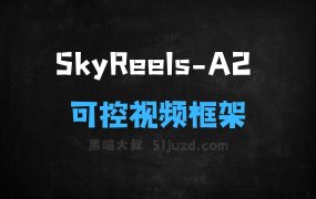 ﻿SkyReelsA2–昆仑万维推出的可控视频生成框架