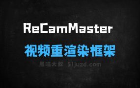 ﻿ReCamMaster–浙大联合快手等推出的视频重渲染框架