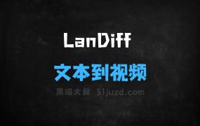 LanDiff–浙大联合月之暗面推出的文本到视频生成混合框架