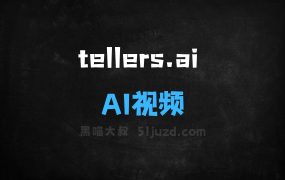 ﻿tellers.ai–AI视频生成工具，自动分析文本匹配相关素材