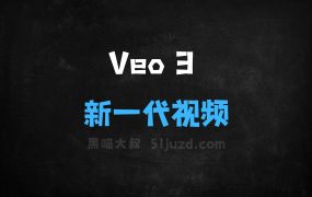 ﻿Veo3–谷歌推出的新一代视频生成模型