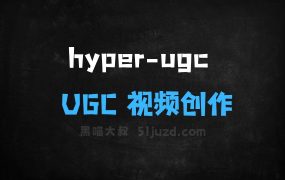﻿hyperugc–AI驱动的UGC视频创作平台