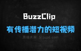 BuzzClip–AI视频生成平台,60秒内生成有传播潜力的短视频