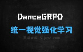 DanceGRPO–字节Seed联合港大推出的统一视觉生成强化学习框架