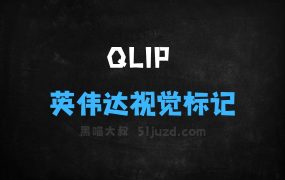 QLIP–英伟达推出的视觉标记化方法